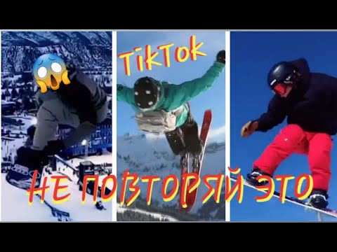 САМОЕ КРУТОЕ ВИДЕО ТИК ТОК 2020 | НЕ ПЫТАЙТЕСЬ ЭТО ПОВТОРИТЬ | ЭКСТРИМ