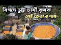 বিপদে ভুট্টাচাষী কৃষক নেই দাম ও ক্রেতা/পাইকার #ভুট্টারদাম