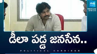 Janasena Pawan Kalyan Silent Mode After Poll 2024 | డీలా పడ్డ జనసేన.. | TDP Vs YSRCP | @SakshiTV