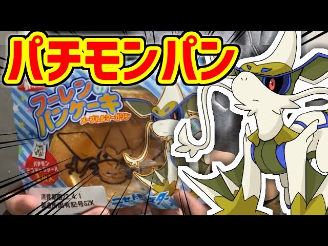 架空のポケモンパンを作りたい Youtube