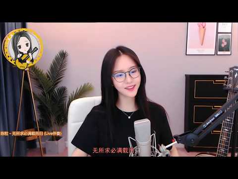 阿冷aleng《無所求必滿載而歸 》cover陳粒 歌曲