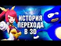 Почему 2D игры до сих пор живы? Проблемы перехода от 2D к 3D.