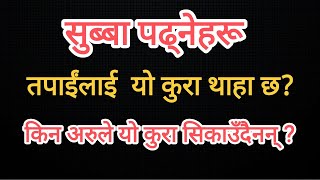 Nayab subba पढ्नेले थाहा पाउनै पर्ने कुराहरु  #subba loksewa tayari in nepal .How to study subba
