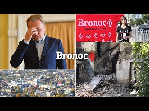Вголос. Інформаційне агентство: «Садовий зруйнував місто і привів «рускій мір»: мешканці львівського Підзамче про діяльність мера Вголос. Інформаційне агентство: «Садовий зруйнував місто і привів «рускій мір»: мешканці львівського Підзамче про діяльність мера