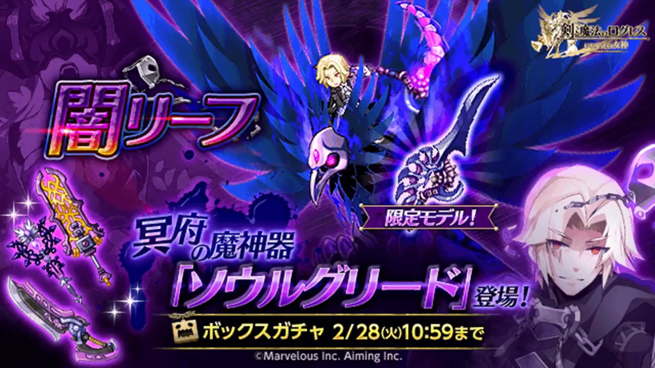 ログレス いにしえの女神公式サイト | 冥府の魔神器「ソウルグリード 