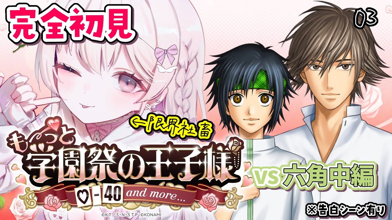 【完全初見 #学プリ 03】社畜が現実逃避でテニスの王子様と学園祭する ※ネタバレあり【#真澄りち/#新人vtuber】