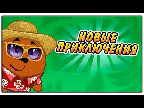 ГОТОВЬСЯ В ПУТЕШЕСТВИЕ