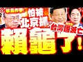 台股高漲