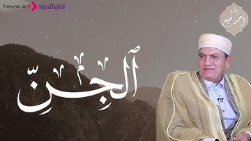الله على الإبداع...تلاوة تُبهرك من شدّة الخشوع ! الشيخ أحمد نعينع | سورة الجن . جودة نقية🎧