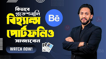 How to Make a Behance Portfolio Profile in Bangla | কিভাবে পোর্টফোলিও তৈরি করবেন | Solid Capture
