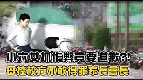 检举作弊却被要求道歉　小六女泪诉「我做错了吗？」 | 台湾苹果日报 - 天天要闻