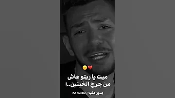 اغنية قلبي دخل إنعاش ونبضه بقا ٣٠ بصوت الشاب 