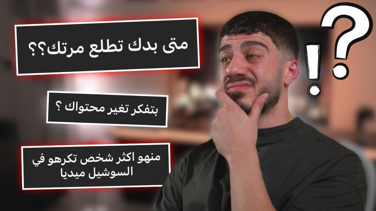 جاوبت على اسالتكم...