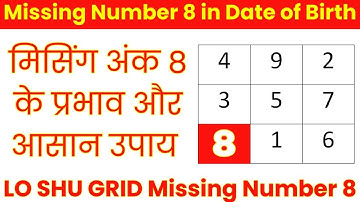 अंक ज्योतिष में अंक 8 मिसिंग होने के प्रभाव और उपाय - Numerology | Missing Number 8 In Lo Shu Grid