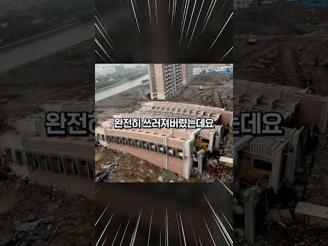 <strong>중국에서</strong> 일어난 최악의 부실공사 사건