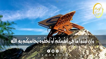 👍اواخر سورة البقرة بصوت إسلام صبحي👍بدون إعلانات👍coran sans publicité👍dernières aya de surat bakara