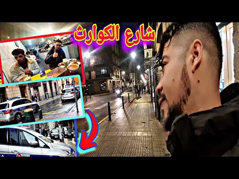 فطور في أخطر الشوارع في بلباو
