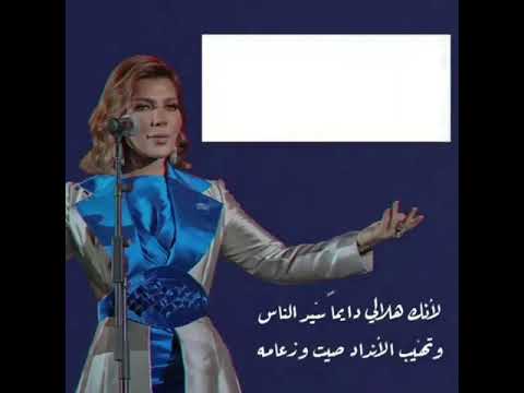 لأنك هلالي دائما سيد الناس أصالة سهم تصميم أصالة 2021