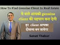 How To Find Genuine Client In Real Estate In Hindi By Sanat Thakur