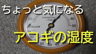 アコギの湿度管理を考えてみました