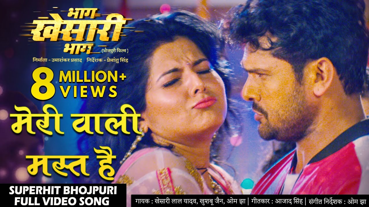 Image result for Khesari Lal Yadav Bhag Khesari Bhag Bhojpuri Full HD Movie 2020
