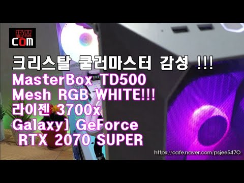 [쿨러마스터] MasterBox TD500 Mesh RGB 화이트 감성 !!!