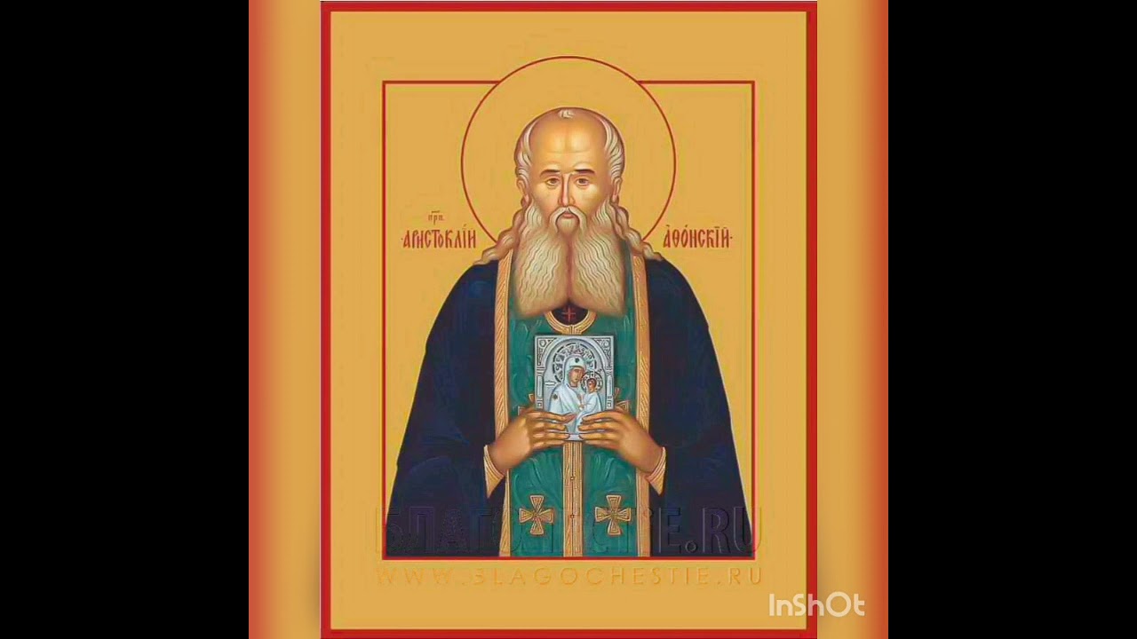 Прп. Аристоклий Афонский ч-2