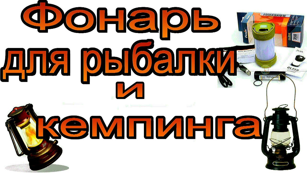 ⁣Фонарь на все случаи жизни - лучший для рыбалки и кемпинга.