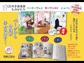 『CD付き 音楽家ものがたり』シリーズ紹介PV