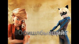 картинка: Леди Баг и Супер Кот 