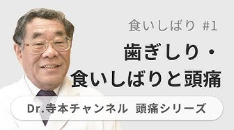 食いしばり Youtube 食いしばり Youtube