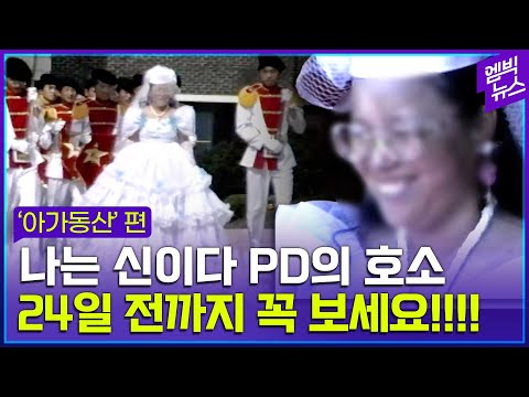 나는 <strong>신이다</strong> &amp;#39;아가동산&amp;#39; 편 어떤 내용 담겼길래..