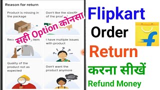 Reason For Return Flipkart | Flipkart Me Refund Aur Return Kaise Karen |Flipkart Return Aur Refund