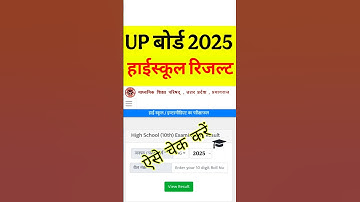 up board high school ka result kaise dekhe 2025 | up board ka result kaise check kare 2025 | upmsp