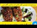 Homemade grill fish restaurant style very easy and tasty recipe