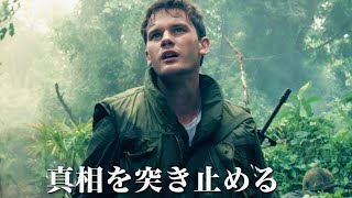 ベトナム戦争の英雄はなぜ30年間も封印されていたのか？映画『ラスト・フル・メジャー 知られざる英雄の真実』予告編