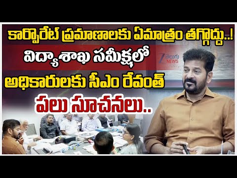 CM Revanth Reddy Review Meeting With Education Department | Key Instructions to Officials | Zee - ZEE24TELUGUNEWS