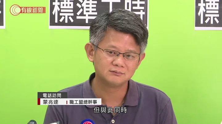 最低工资明年5月调整；劳工团体: 加至40元以上 商界: 经济差、应冻薪  - 20200619 - 香港新闻 - 有线新闻 CABLE News - 天天要闻
