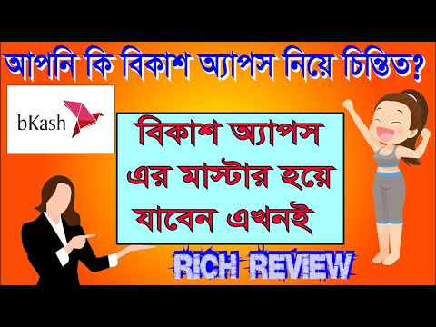 ভিডিও: ওয়েবমনিয়ের মাধ্যমে কীভাবে অর্থ প্রদান করবেন