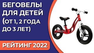 ТОП-7. Лучшие беговелы для детей (от 1, 2 года до 3 лет). Рейтинг 2022 года!