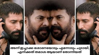 അന്ന് ഇച്ചാക്ക ശോഭനയോടും എന്നോടും ചൂടായി#youtube#malayalam#mammootty#movies#movienews
