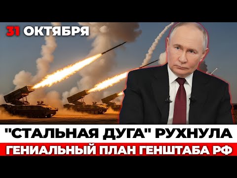 ЭТО ВОЙДЕТ В УЧЕБНИКИ! Гениальный план Генштаба РФ: "Стальная дуга" стала ловушкой