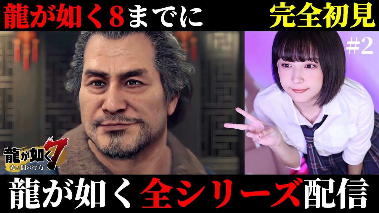 2【龍が如く7】外伝 発売間近！龍が如く8が出るまでに全シリーズ