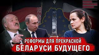 Апокалипсис НАУ: рыночные реформы для Беларуси.