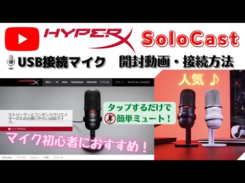 HYPERX SOLOCAST USBマイク 新品未開封 Amazon.co.jp: HyperX SoloCast - USBコンデンサーゲームマイク