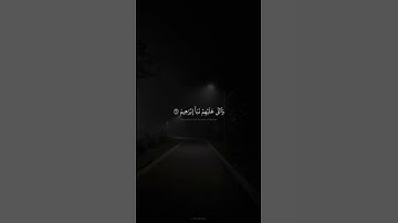 واتل عليهم نبأ ابراهيم...🌼تلاوه نادره للشيخ: المنشاوي 🌻❤