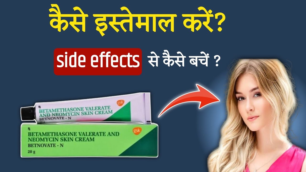 betnovate n lagane se kya hota hai।।betnovate n lagane ka sahi tarika।।betnovate n lagane ke