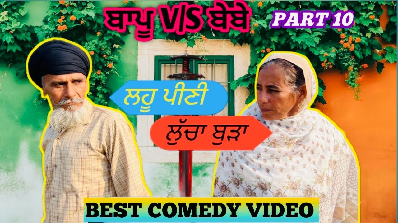 BAAPU JI ALL COMEDY SEEN PART 10 😜🤪 OFFICIAL VIDEO || @MrMrsPadda123