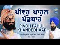 Pivoh pahul khandedhaar  bhai harjinder singh veer tande wale  new gurbani kirtan  amritt saagar