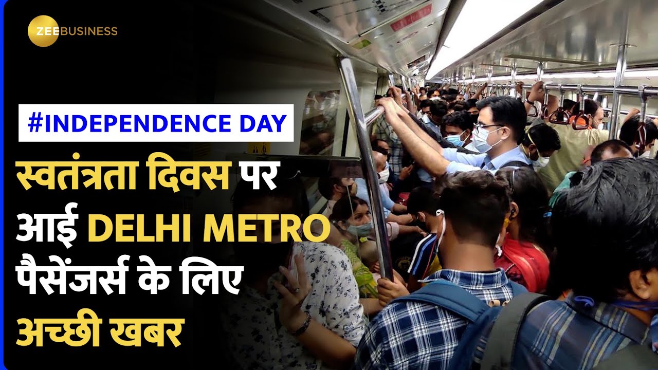 Dmrc Label Irtc Independence Day: अब Delhi Metro में टिकट की लाइन से मिलेगी आजादी ...
